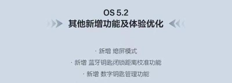 极氪009 OS 5.2 OTA正式开启推送 共9项新增功能/6项功能优化插图4