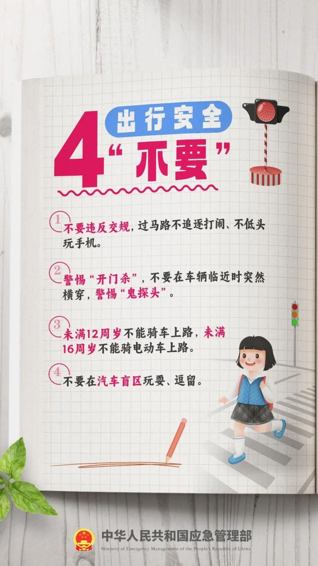 学生新学期第3天不幸离世！开学安全手册请收好！插图2