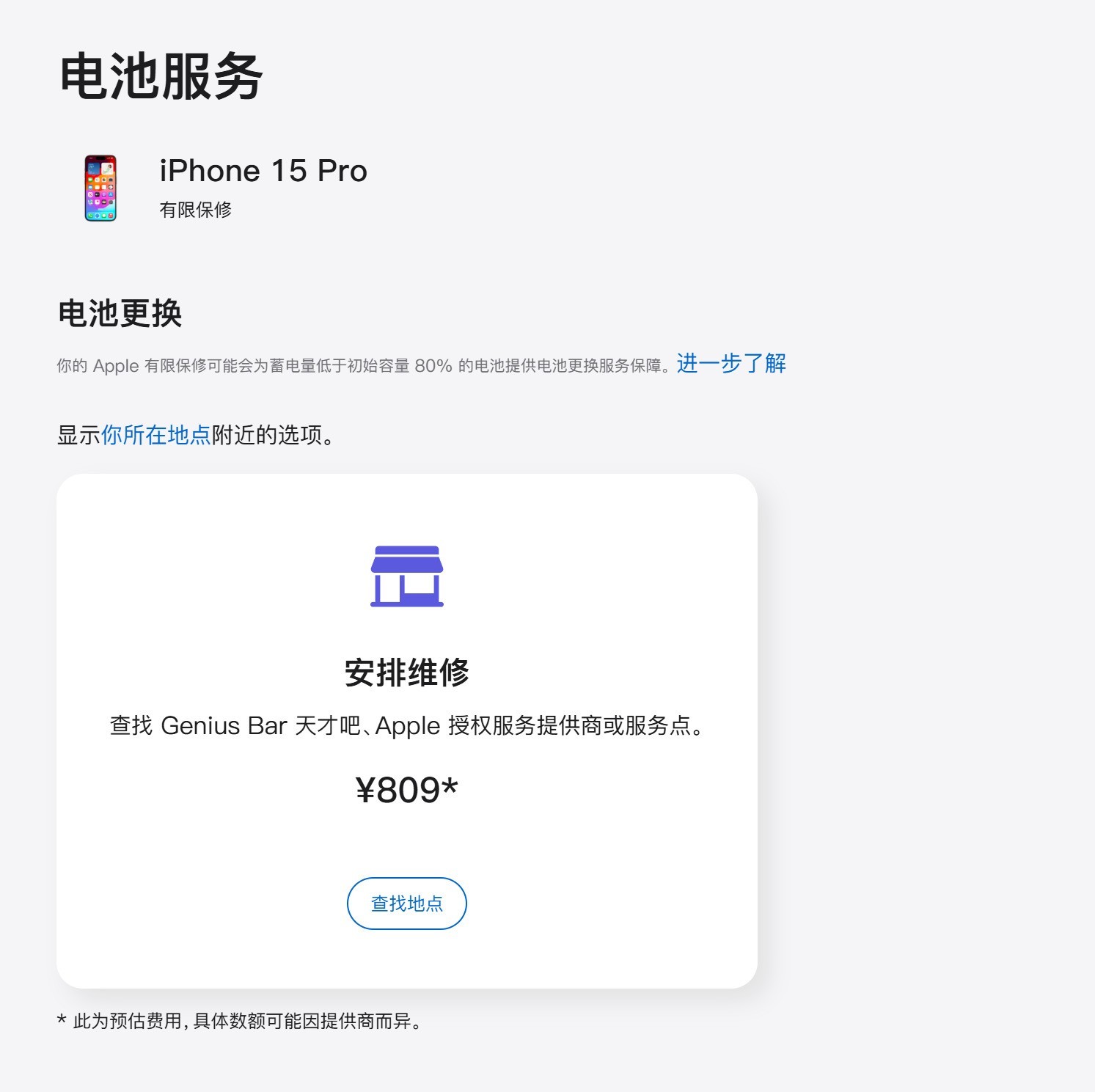 果粉狂喜，iPhone对第三方维修正式解除限制插图2