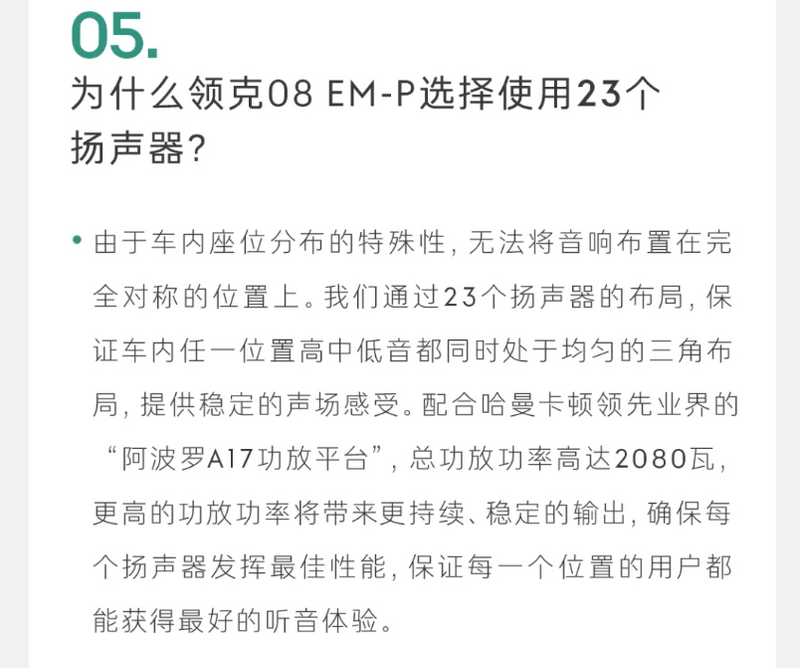 新款领克08 EM-P答网友问第四期：搭载DOW开门预警系统的功能插图5