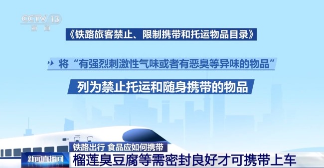 自热火锅、榴莲不能带？铁路出行食物该如何携带？插图2