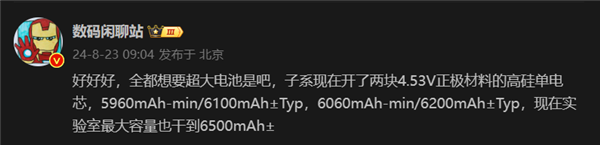 迄今为止同价位段最高！Redmi K80系列有望搭载6500mAh超大电池插图