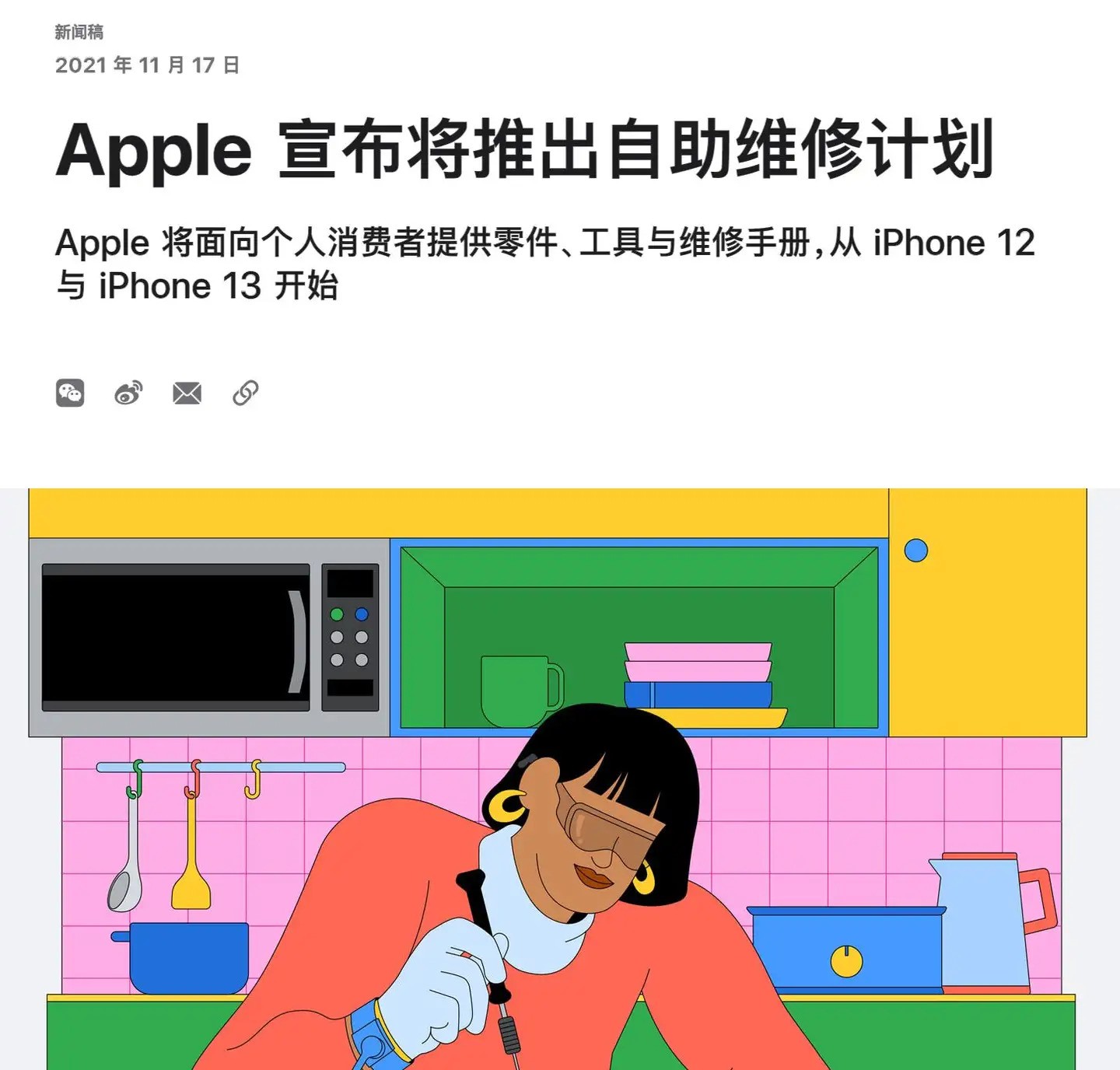 果粉狂喜，iPhone对第三方维修正式解除限制插图