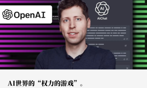 山姆·奥特曼江山不共享，OpenAI 11位联创或仅存2位缩略图