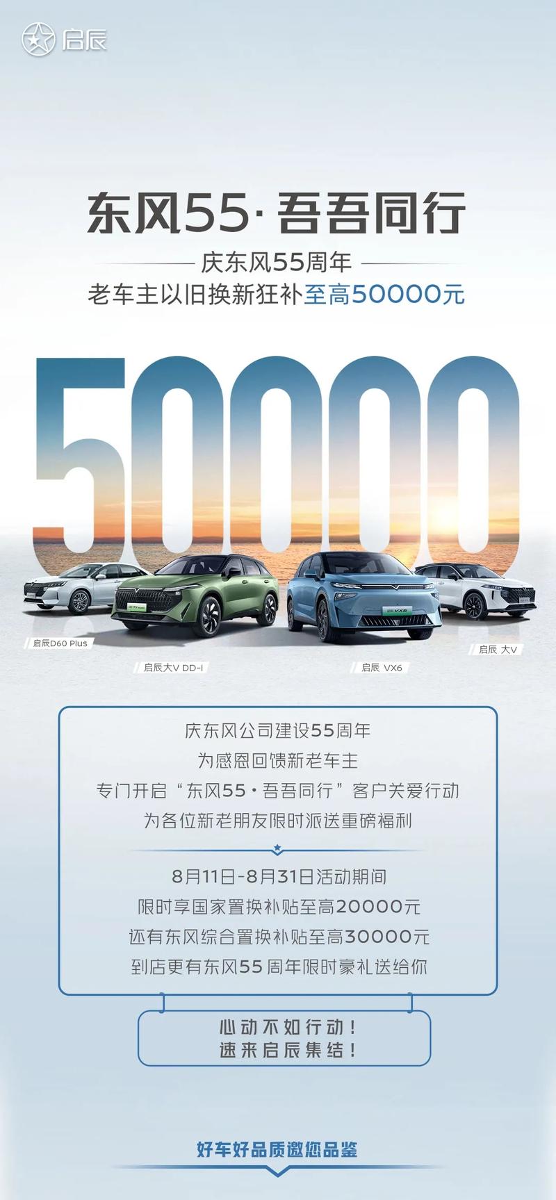 东风启辰推限时购车优惠政策 至高可享50000元补贴插图