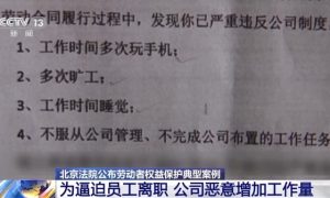 恶意增加工作量逼员工“自动”离职 这种行为违法缩略图