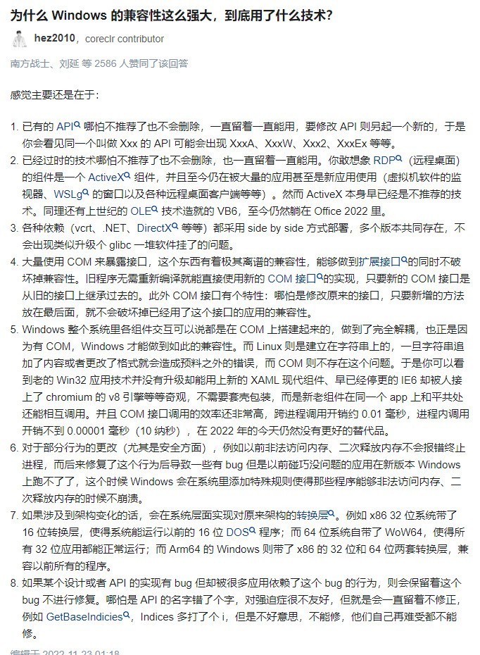 为什么 Windows 的兼容性这么强大，到底用了什么技术？插图