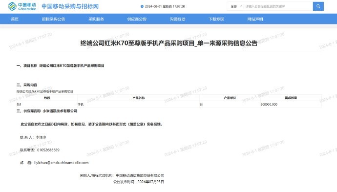 中国移动集中采购75万台小米手机，其中30万是折叠屏插图1