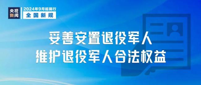 9月1日起，这些新规将影响你我生活插图