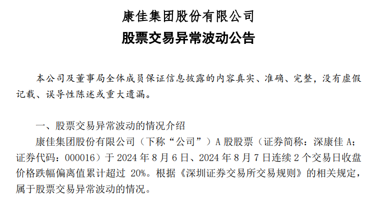 康佳集团的“不惑之年”： 连续多年亏损，“彩电大王”定力不足？插图3