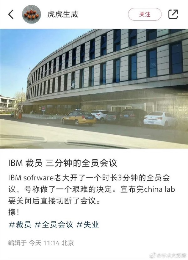 中国研发部突然关闭！IBM裁员内幕：逼中国员工去印度 否则离职插图