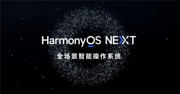 华为官宣HarmonyOS NEXT Beta版用户招募启动：支持Pura 70等16款机型插图