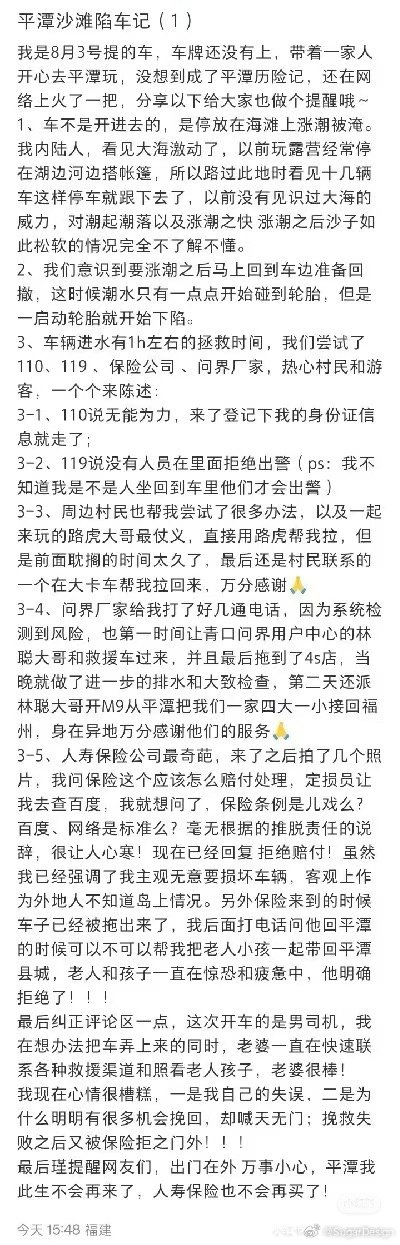 问界M7开到海滩被淹 车主被售后服务感动：以后手机只买华为插图2