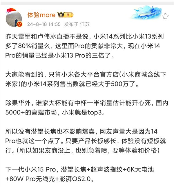 小米14系列成了！曝小米14 Pro销量前代的3倍：全系销量约600万台插图