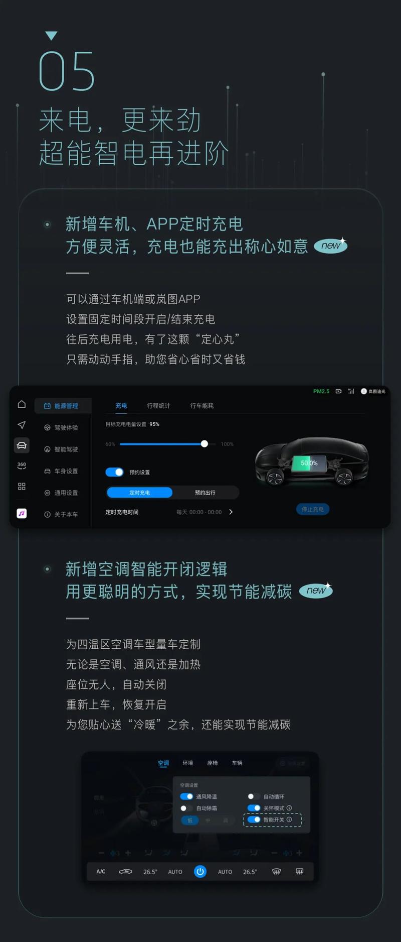 岚图追光迎OTA 2.0升级 新增13项功能/16项优化插图5