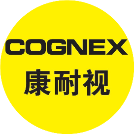 【展商推荐】康耐视Cognex：深耕智能机器视觉插图