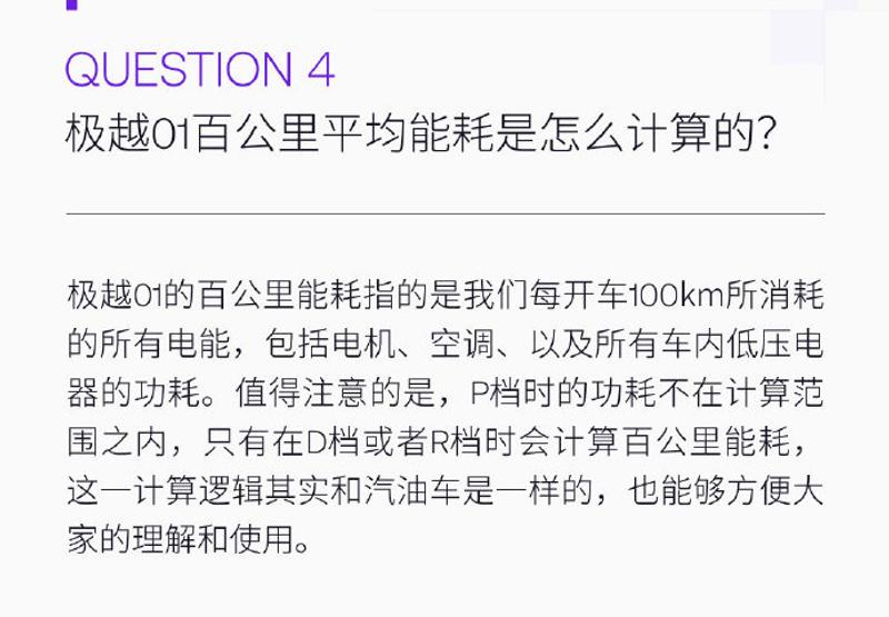 极越答网友问第十九期：不支持方向盘唤醒SIMO原因等10项问题插图3