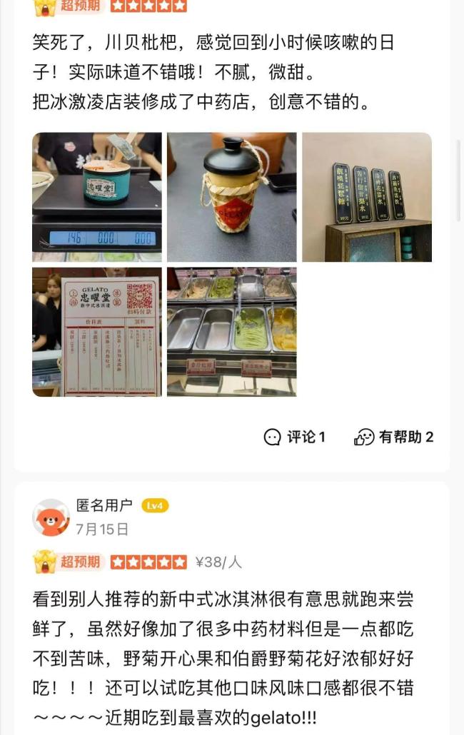 “中药冰激凌”能养生？医生：不仅无效可能还伤身插图2