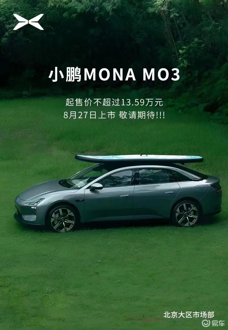 何小鹏称小鹏MONA订单远超G6同期 起售价不超过13.59万元插图2