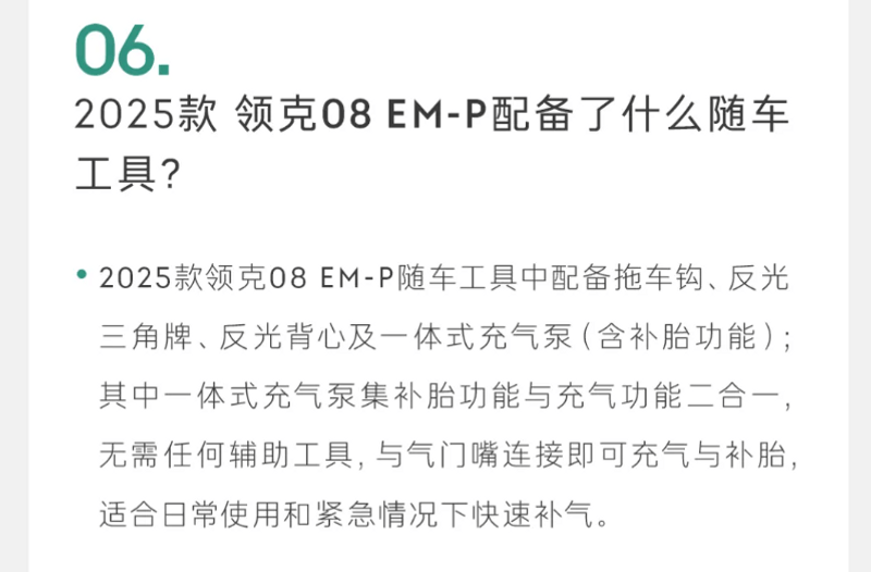 新款领克08 EM-P答网友问第四期：搭载DOW开门预警系统的功能插图6