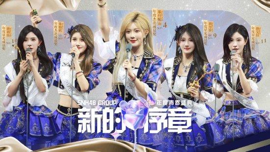 SNH48年度青春盛典举行 GNZ48郑丹妮获分团三连冠插图3