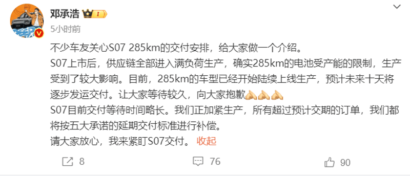 深蓝CEO回应S07交付问题 285km车型预计未来十天逐步发运交付插图