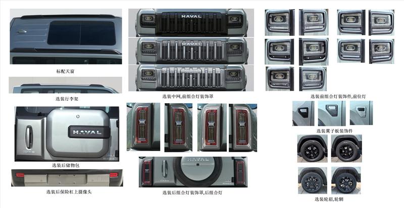 新款哈弗猛龙Hi4申报图发布 车灯/格栅全新设计插图2