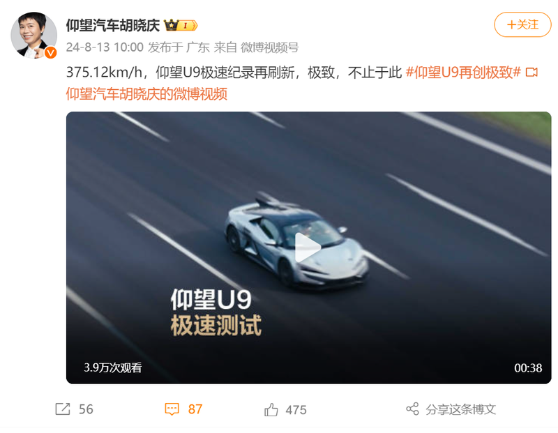 比亚迪仰望U9超跑极速纪录再度刷新：375.12km/h插图