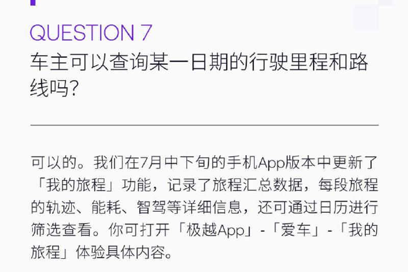 极越答网友问第十九期：不支持方向盘唤醒SIMO原因等10项问题插图6