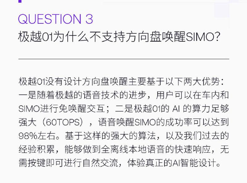 极越答网友问第十九期：不支持方向盘唤醒SIMO原因等10项问题插图2