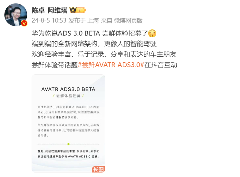 阿维塔开启华为乾崑ADS3.0 beta用户招募 实现端到端智驾体验插图