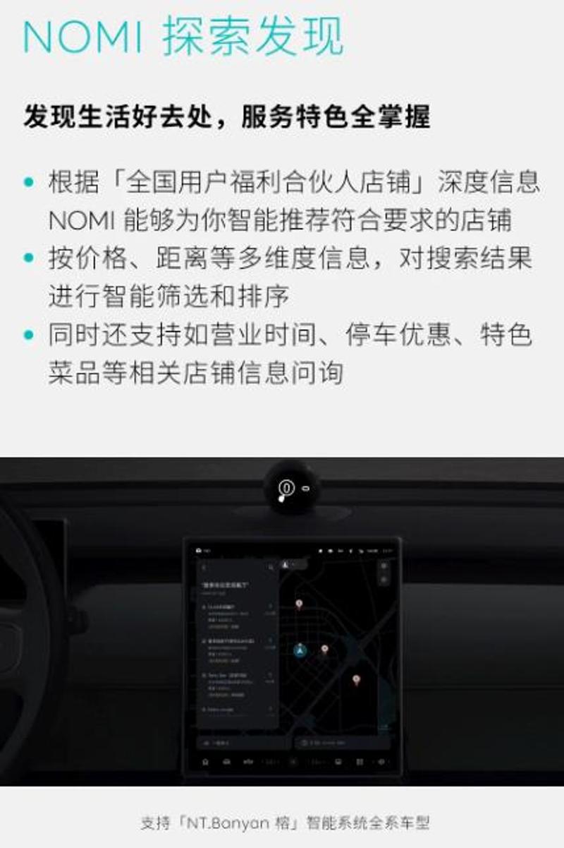 蔚来Banyan·榕 3.0.0 OTA将于本月底推送 NOMI新增8项AI功能插图3