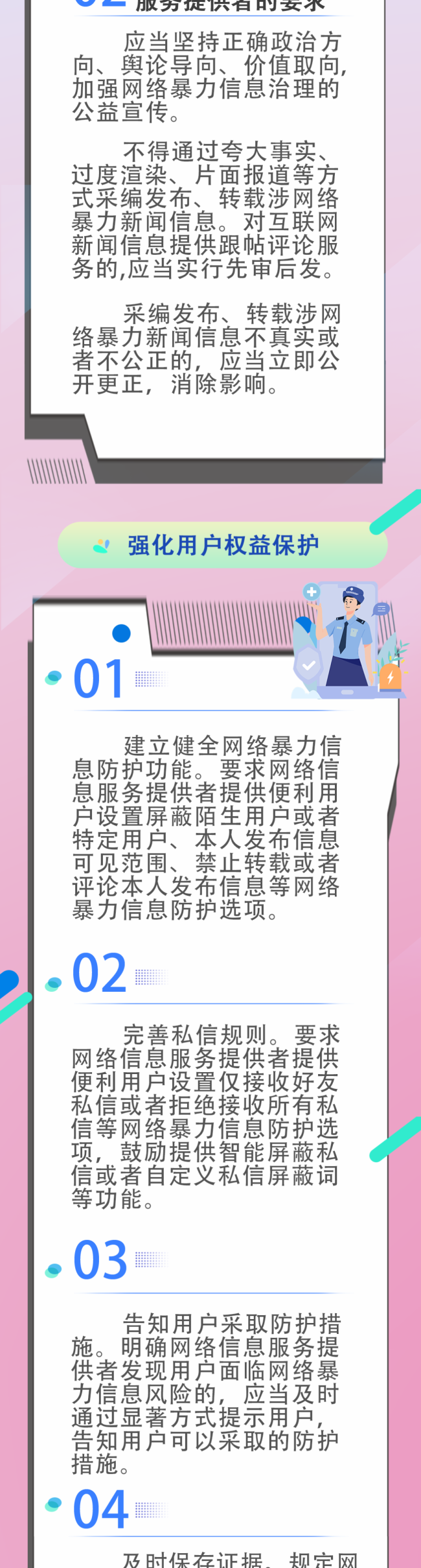 8月1日施行 一图读懂《网络暴力信息治理规定》插图3