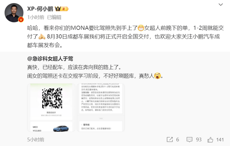 何小鹏：小鹏MONA M03将在成都车展正式开启全国交付插图