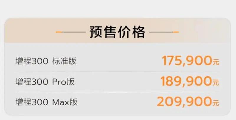 哪吒S猎装将于8月25日上市 预售价16.69万元起插图1