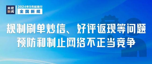 9月1日起，这些新规将影响你我生活插图2