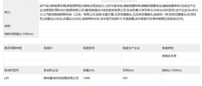 宝骏旗舰轿车云光将更名 提供纯电及插混两种动力插图5