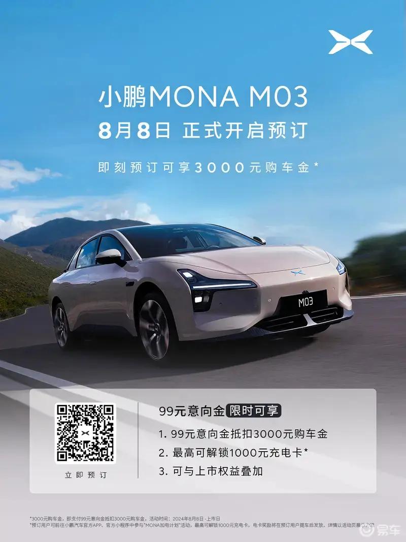 小鹏MONA M03将于8月27日上市 起售价14万元内插图1