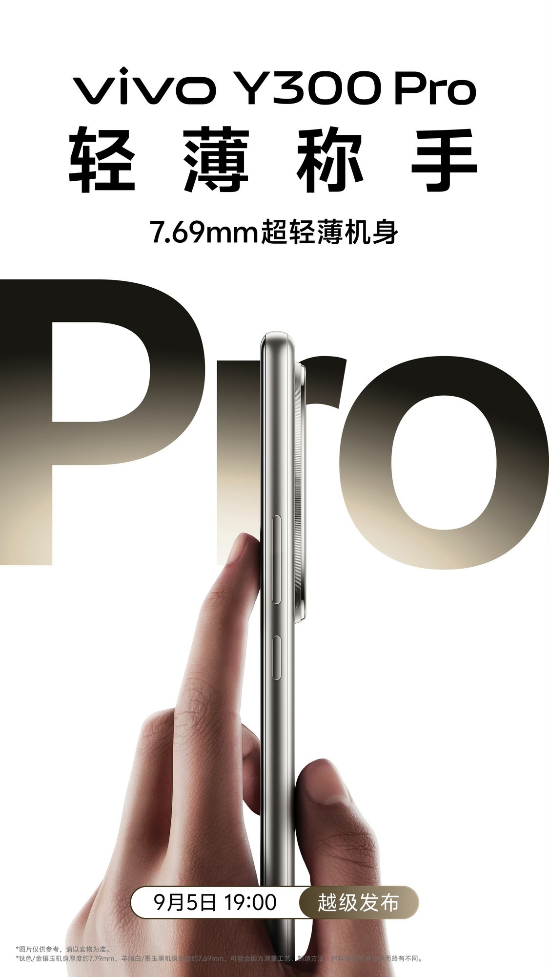 续航灭霸！vivo Y300 Pro官宣插图