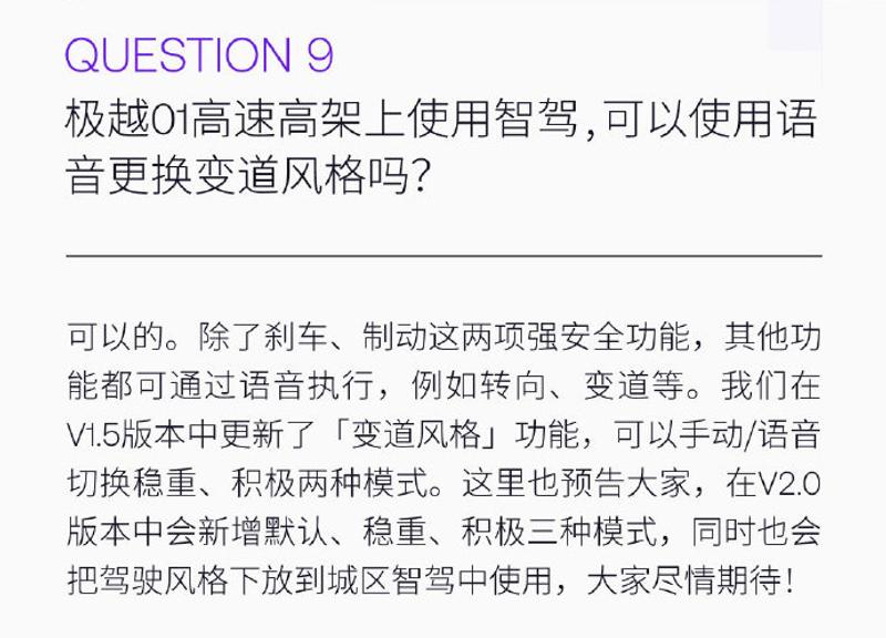 极越答网友问第十九期：不支持方向盘唤醒SIMO原因等10项问题插图8