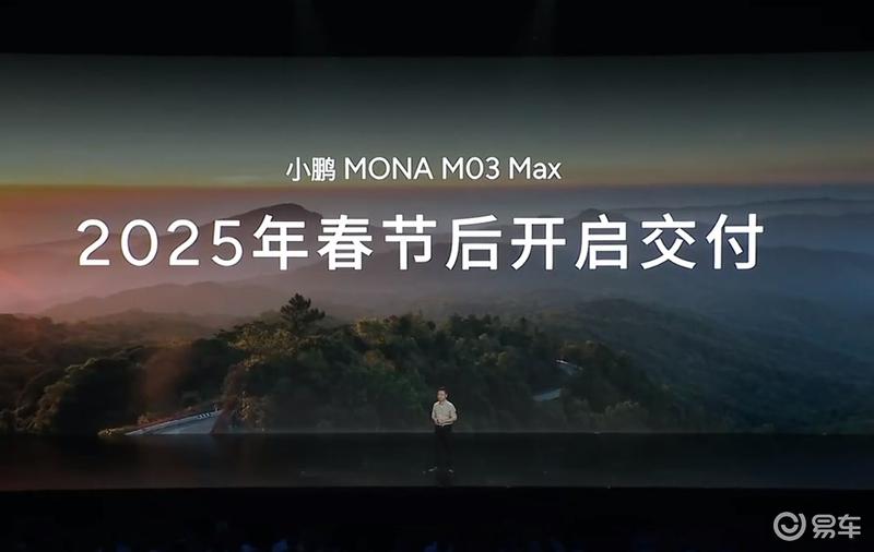 小鹏MONA M03正式上市 售11.98万元起插图2