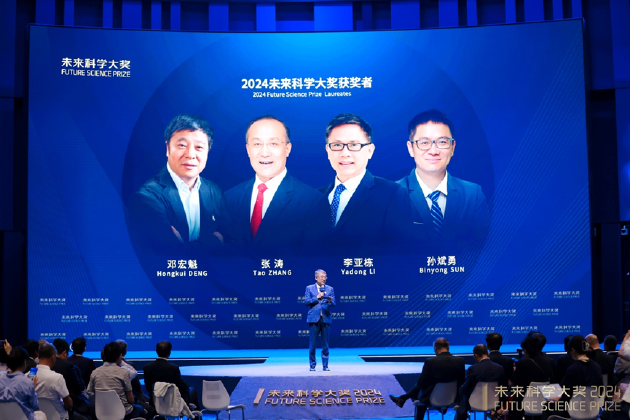 2024未来科学大奖在京揭晓，11月在香港会议展览中心举办颁奖典礼插图