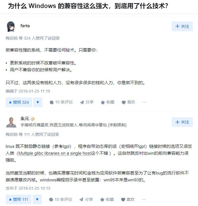 为什么 Windows 的兼容性这么强大，到底用了什么技术？插图1