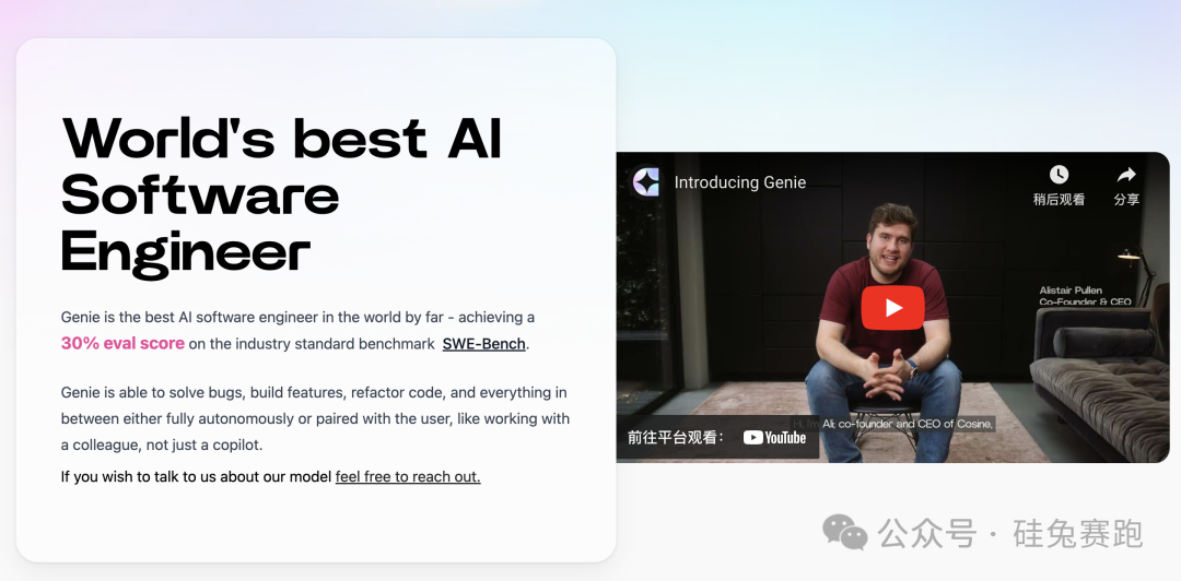 Cosine获得250万美元种子轮融资，打造地表最强AI工程师Genie插图2