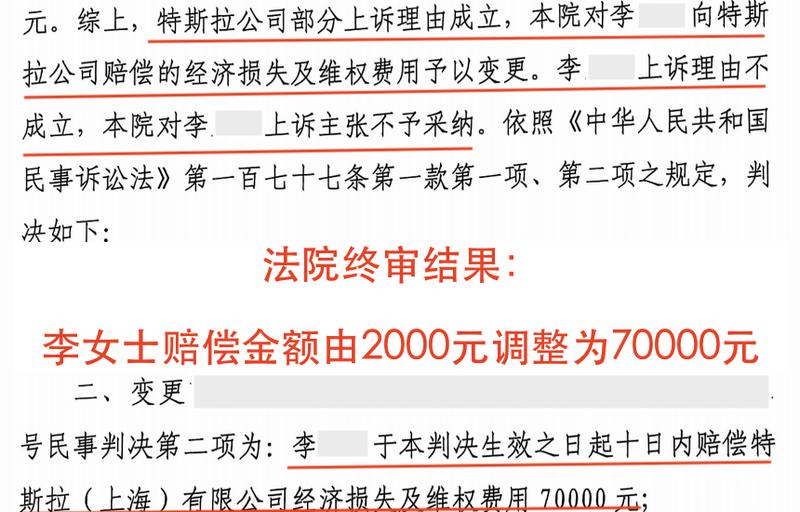 特斯拉诉西安女车主名誉权侵权案终审 女车主赔偿特斯拉7万元插图