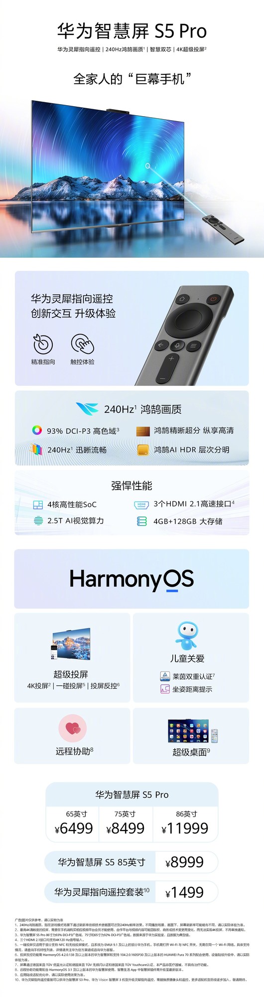 一图看懂华为全场景新品发布会插图8