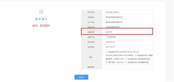 iQOO Z9 Turbo+入网：天玑9300+下放 质价比之王！插图