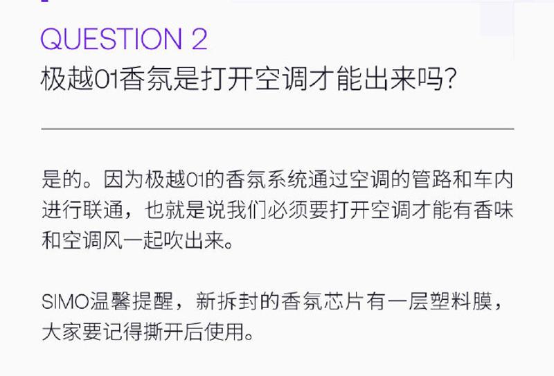 极越答网友问第十九期：不支持方向盘唤醒SIMO原因等10项问题插图1