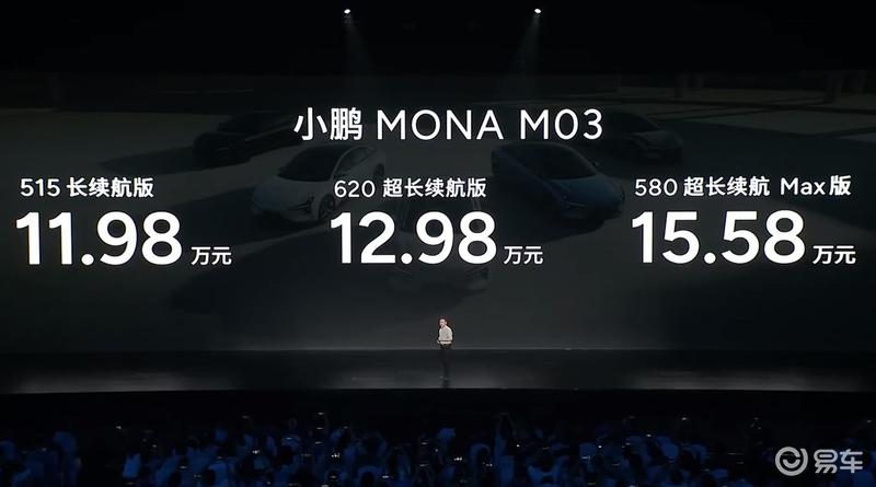 小鹏MONA M03正式上市 售11.98万元起插图