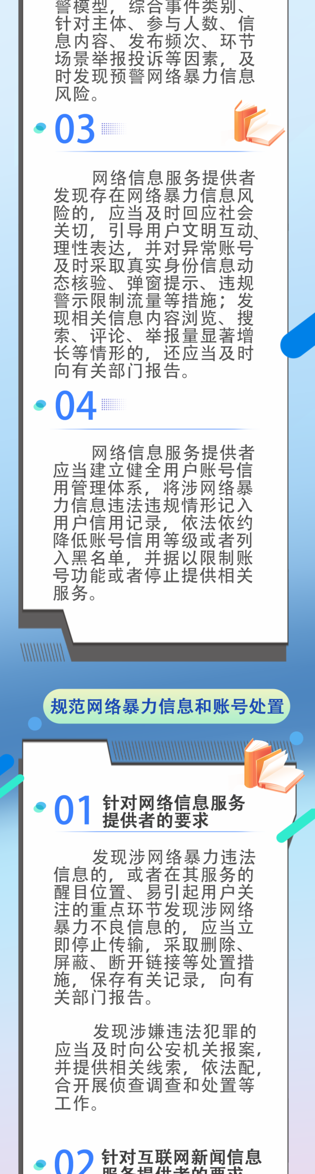 8月1日施行 一图读懂《网络暴力信息治理规定》插图2